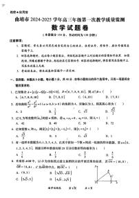 云南省曲靖市2025届高三上学期第一次教学质量监测试题  数学