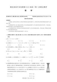 2025年圆创高三下学期2月数学试题及答案
