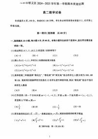 2025北京顺义高二（上）期末数学试卷（有答案）