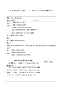 数学必修 第二册第六章 平面向量及其应用6.4 平面向量的应用教案