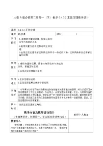 必修 第二册第六章 平面向量及其应用6.4 平面向量的应用教案