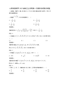山西省晋城市2025届高三(上)第一次高考模拟考试数学试卷（解析版）