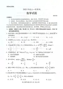 2025菏泽高三一模数学试题【含答案】