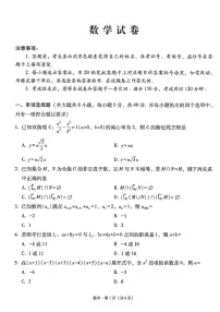 云南省昆明市云南师范大学附属中学2024-2025学年高三下学期高考适应性月考（六）数学试题
