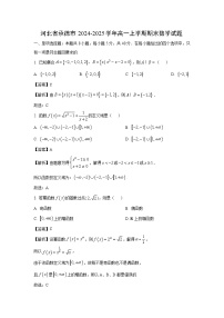 河北省承德市2024-2025学年高一(上)期末数学试卷（解析版）