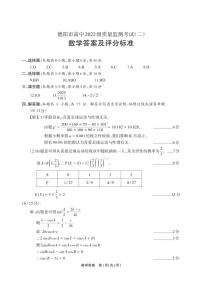 德阳市高中高三2022级质量监测考试（二）数学