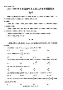 河南省信阳市2024-2025学年高三第二次教学质量检测数学试卷（PDF版，含解析）