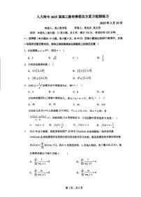 2025北京人大附中高三（下）开学考数学试题及答案