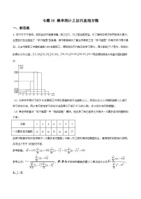 新高考数学二轮复习解答题提分训练专题05 概率统计之回归直线方程（2份，原卷版+解析版）