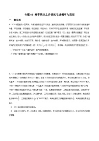 新高考数学二轮复习解答题提分训练专题06 概率统计之多情况考虑概率统计与期望（2份，原卷版+解析版）