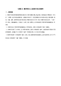 新高考数学二轮复习解答题提分训练专题08 概率统计之递推关系求概率统计（2份，原卷版+解析版）