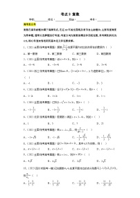 新高考数学三轮冲刺小题巩固练习考点03 复数（2份，原卷版+解析版）