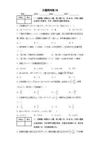 新高考数学三轮冲刺小题限时练08（2份，原卷版+解析版）