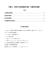 新高考数学二轮复习提分训练专题11 导数中的极值偏移问题（全题型压轴题）（2份，原卷版+解析版）