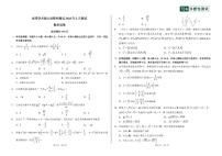 标准学术能力诊断性测试2025届高三下学期2月考-数学试题+答案