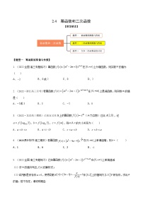 新高考数学一轮复习考点题型训练 2.4幂函数和二次函数（精练）（2份，原卷版+解析版）