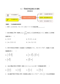 新高考数学一轮复习考点题型训练 3.2导数研究函数的单调性（精练）（2份，原卷版+解析版）