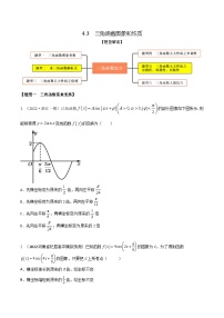 新高考数学一轮复习考点题型训练 4.3三角函数图象和性质（精练）（2份，原卷版+解析版）