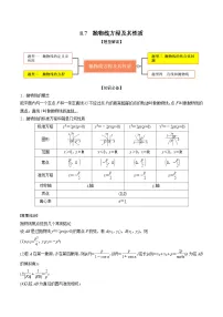 新高考数学一轮复习考点题型训练 8.7抛物线方程及其性质（精讲）（2份，原卷版+解析版）