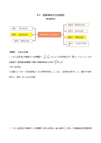 新高考数学一轮复习考点题型训练 8.9圆锥曲线中定值模型（精练）（2份，原卷版+解析版）