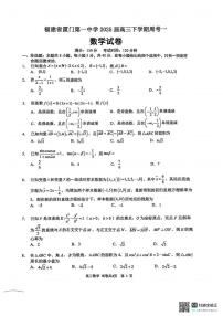 数学丨福建省厦门市第一中学2025届高三下学期第一次质检模拟数学试卷及答案