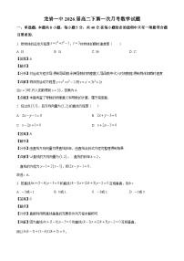 福建省龙岩市第一中学2024-2025学年高二下学期第一次月考(2月) 数学试卷（含解析）