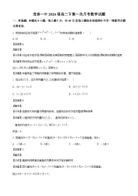 福建省龙岩市第一中学2024-2025学年高二下学期第一次月考(2月) 数学试卷（含解析）
