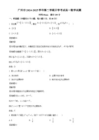 广东省广州市广州实验中学2024-2025学年高一下学期开学考试 数学试题（含解析）