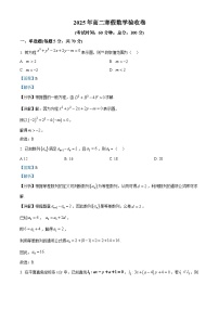 海南省海口市海南中学2024-2025学年高二下学期开学 数学试题（含解析）
