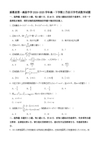 河南省驻马店市新蔡县第一高级中学2024-2025学年高一下学期开学考试 数学试题