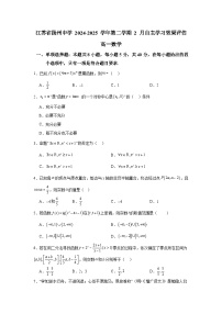 江苏省扬州中学2024-2025学年高一下学期2月月考 数学试题（含解析）