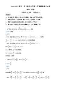 上海市延安中学2024-2025学年高一下学期开学摸底考试 数学试题（含解析）