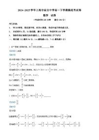 上海市延安中学2024-2025学年高一下学期开学摸底考试 数学试题（含解析）
