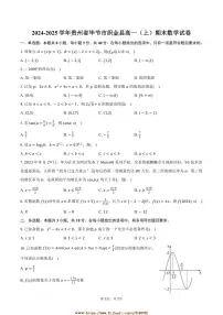 2024～2025学年贵州省毕节市织金县高一上期末数学试卷(含答案)
