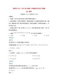安徽省蚌埠市2023_2024学年高一数学上学期期末学业水平监测试题含解析