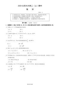 2024北京大兴高二（上）期中数学试卷（无答案）