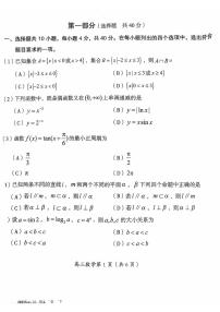 2024北京房山高三（上）期中数学试卷（无答案）