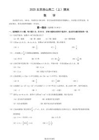 2025北京房山高二（上）期末数学试卷（有答案）