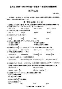 2025北京通州高一（上）期末数学试卷（无答案）