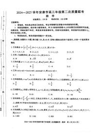 陕西省安康市2025届高三下学期高考模拟第二次质量联考-数学试题+答案