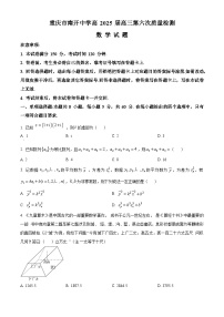 重庆市南开中学2024-2025学年高三下学期第六次质量检测（2月）数学试题（Word版附解析）