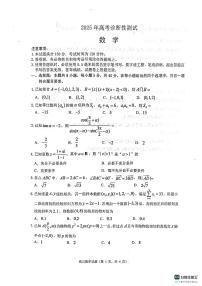 2025届烟台市、东营市高考诊断性测试（高三一模）数学试题