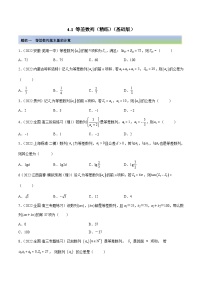 新高考数学一轮复习讲与练4.1 等差数列（精练）（基础版）（2份，原卷版+解析版）