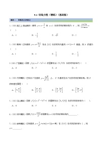 新高考数学一轮复习讲与练9.1 切线方程（精练）（基础版）（2份，原卷版+解析版）