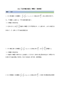 新高考数学一轮复习讲与练10.6 三定问题及最值（精练）（基础版）（2份，原卷版+解析版）