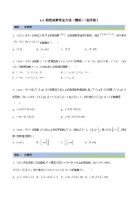 新高考数学一轮复习讲与练4.4 构造函数常见方法（精练）（提升版）（2份，原卷版+解析版）