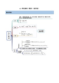 新高考数学一轮复习讲与练6.2 等比数列（精讲）（提升版）（2份，原卷版+解析版）