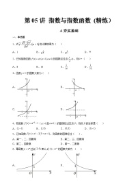 (艺考基础)新高考数学一轮复习精讲精练第05讲 指数与指数函数 (高频考点-精练）（2份，原卷版+解析版）