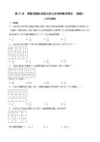 (艺考基础)新高考数学一轮复习精讲精练第07讲 离散型随机变量及其分布列和数字特征 (高频考点，精练）（2份，原卷版+解析版）