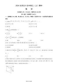 2024北京五十五中高三（上）期中数学试卷（有答案）